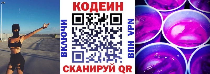 купить наркотики сайты  Абаза  Codein напиток Lean (лин) 