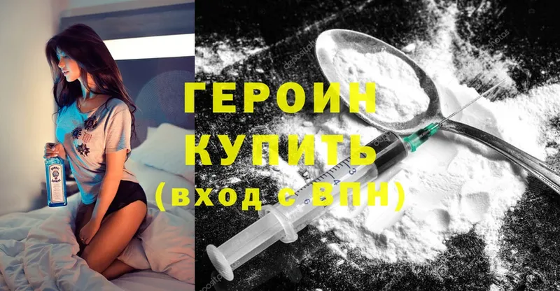 ГЕРОИН Heroin  Абаза 